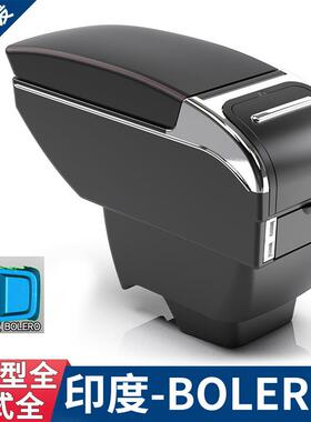 适用于马辛德拉bolero扶手箱mahindra专用中央扶手储物盒改装配件