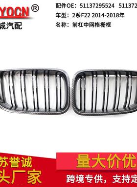 适用于宝马2系F2214-18年中网改装碳纹外框亮黑双线中网