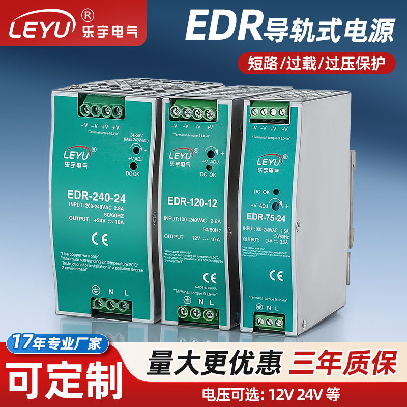 薄型导轨电源24VEDR-75/120/150/240W轨道式开关电源直流电源12V