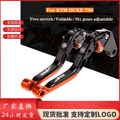 适用KTMDUKE790杜克790改装牛角可折叠可伸缩刹车牛角
