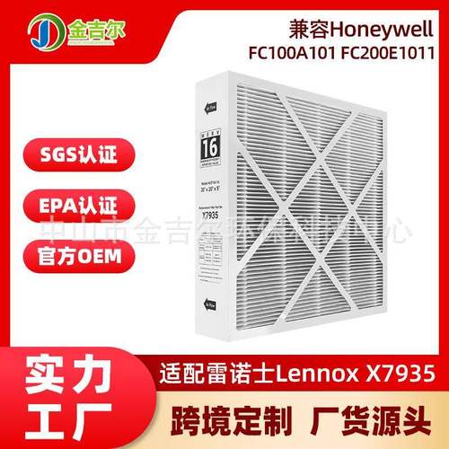 适用于雷诺士LennoxX7935空气净化器滤芯20x20x5MERV13滤网过滤网