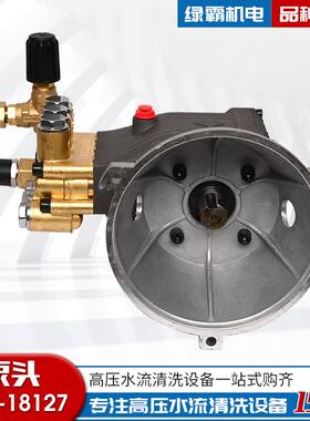 商用自动高配压洗RFB车机泵头总洗车机件曲成轴柱塞泵头3WZ18-127