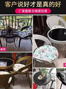 休阳台桌椅组合藤椅三r件套小桌子庭茶几户985外闲靠背椅室外院椅