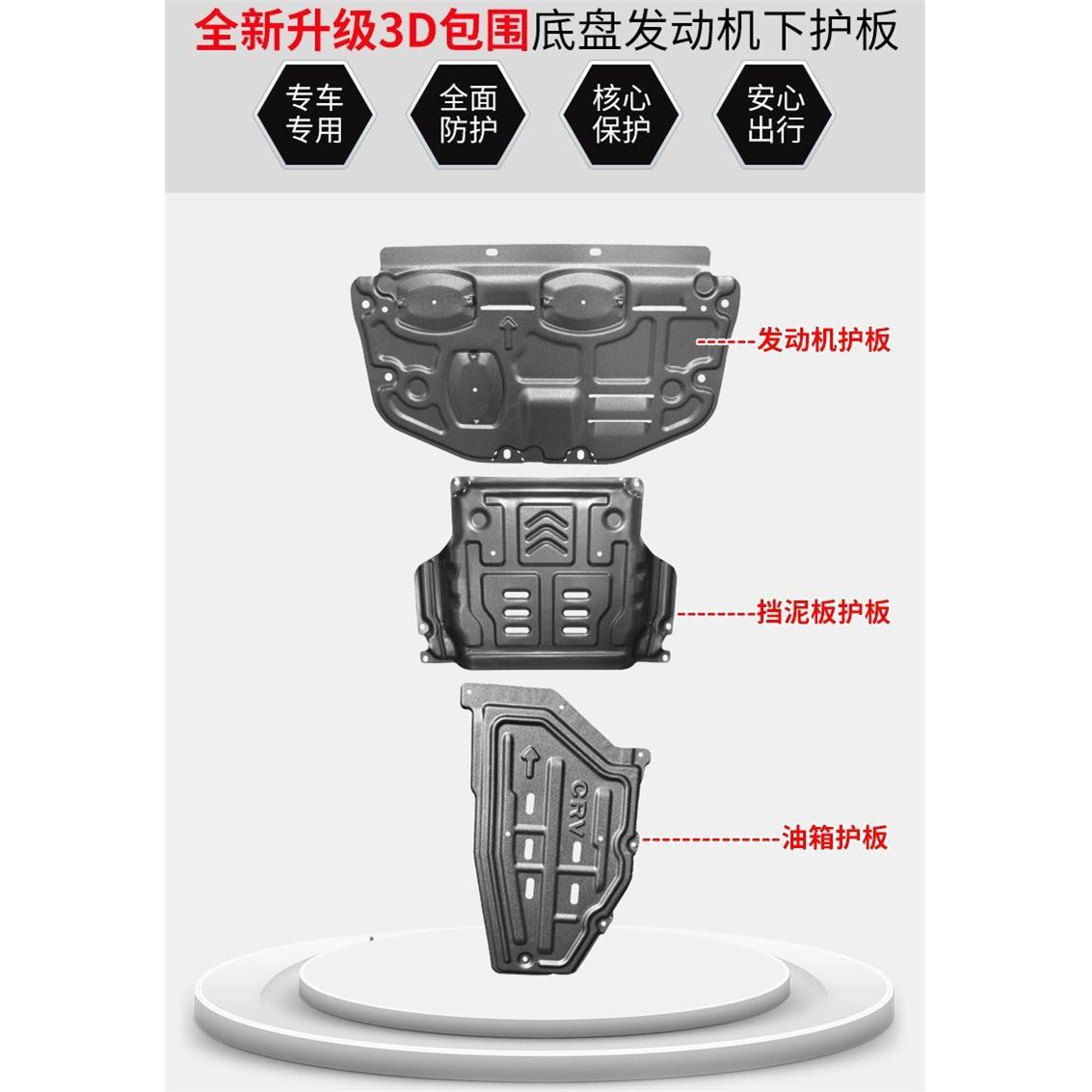 23款挡CRV发动机下护板原厂改装专油用底皓影底盘装甲泥155板箱护