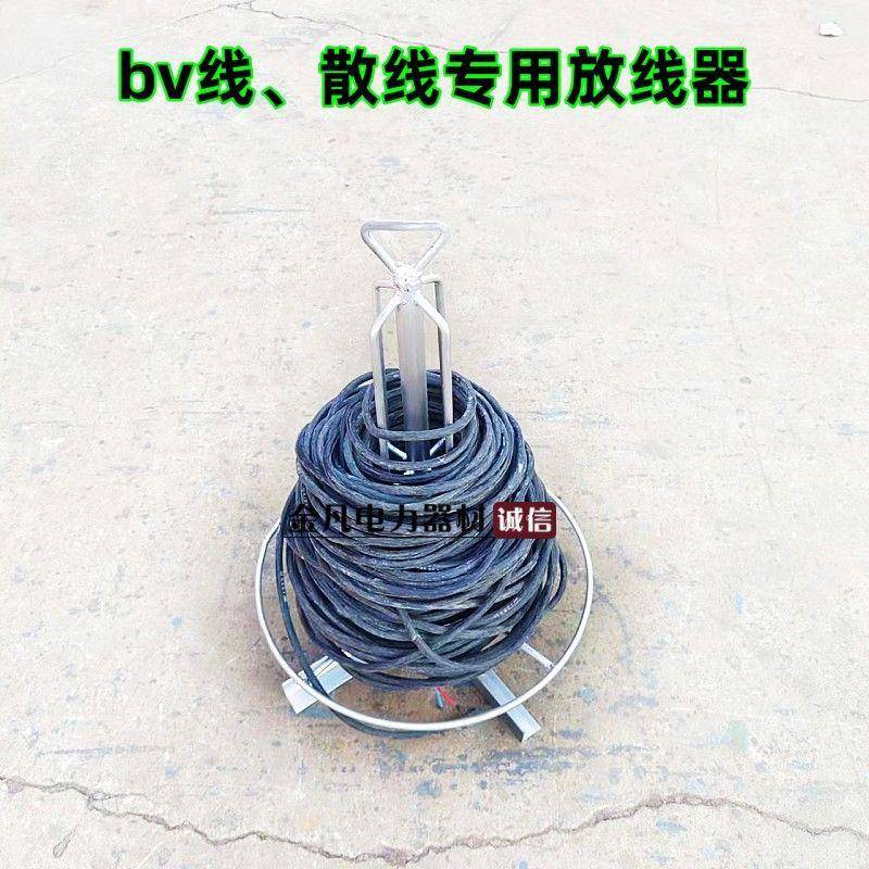 子电放线器【工放盘线器BV线放线架放线工布线具线架线辊子可放0-