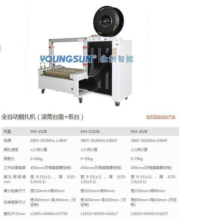 打永创mh-102aMH-02A无人化自动捆扎机P打P包带包机捆1包机流水线,办公设备/耗材/相关服务,捆扎机/打包机,淘宝优惠券,粉丝福利购,淘宝优惠卷