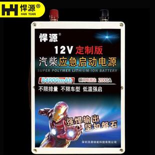 悍火源应急启动电源搭电2000次58212V强小车柴油车电充农机启打专