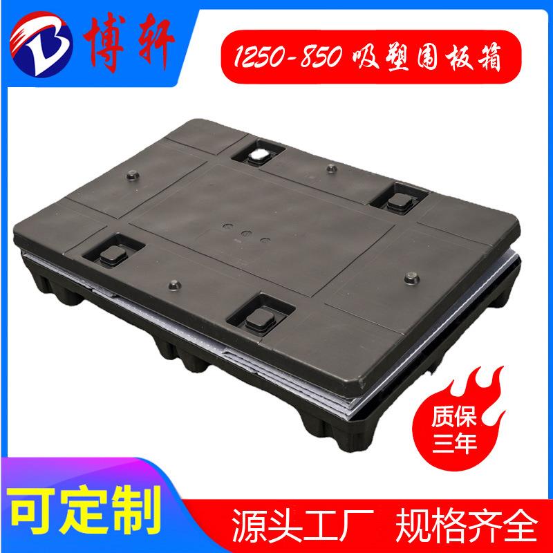 12围50吸×850吹塑蜂窝板围板箱