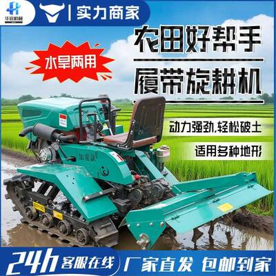 多功能履带旋耕机开沟用施肥微耕机农旱地VKN水拖田履带拉机