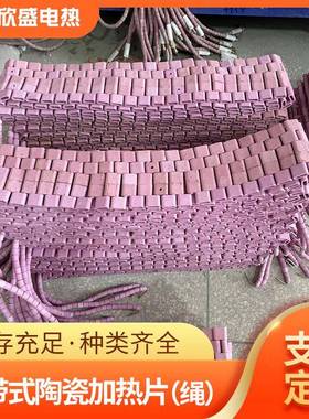 CD履带S式陶瓷加热片电加热L器ZPDC热D绳式处理加热绳绳型即热式