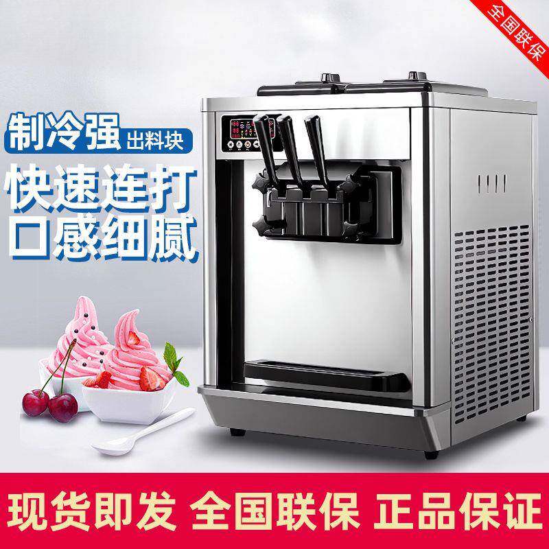 冰淇淋机商用摆摊小立型自式全动台62463冰激凌机式蛋筒脆雪糕机