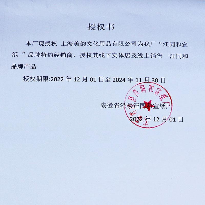 直销汪楷同和宣纸四尺蝉衣熟宣超薄专蝉724翼宣工笔画临摹小法书