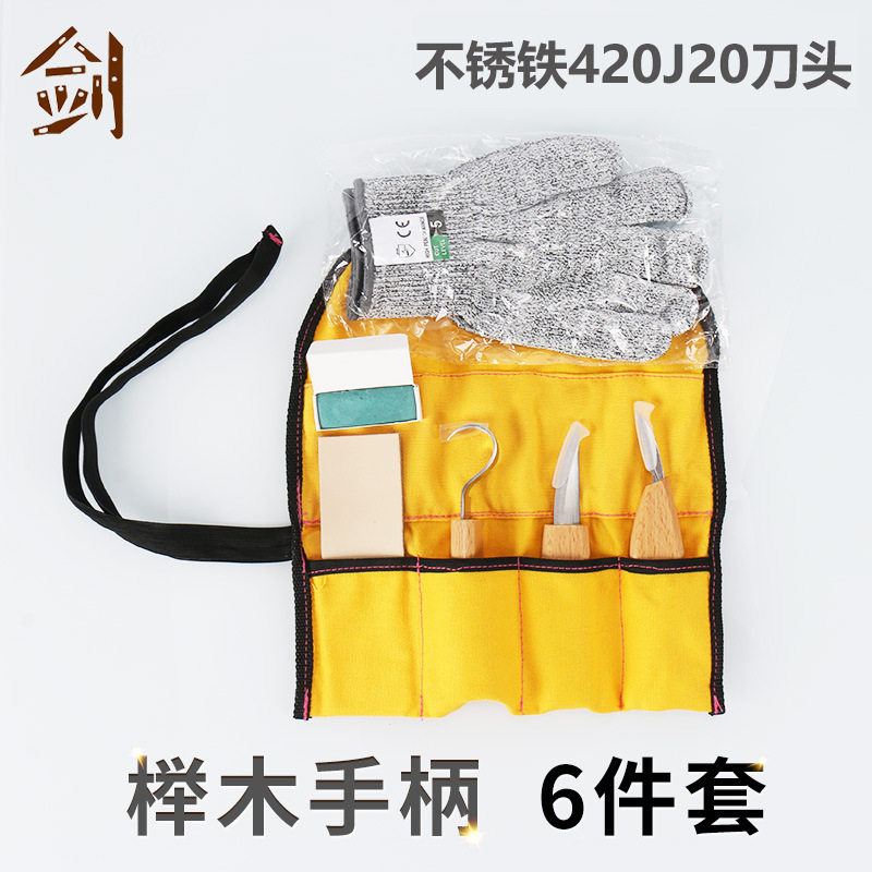 不锈铁榉木木工雕刻刀6件套