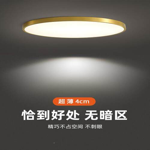 全铜灯LED顶灯超亮轻圆形超薄卧室客厅过道奢现吸代简约66新中式
