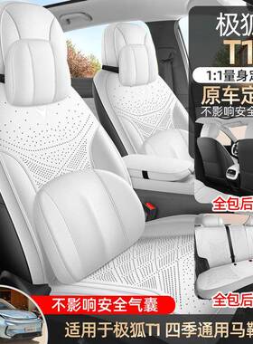 极狐阿法CT1专用座椅套汽内饰用品405ARF尔OX改装饰配车件坐垫座