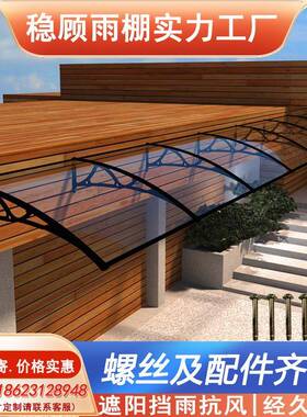雨户外铝合金遮阳露台GGP棚遮大门檐卧室窗户雨棚家用屋檐雨搭防