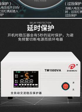 振凯TM1500VA稳压器TM150全0冰VA/W家22用0v自动电脑箱超低压交流