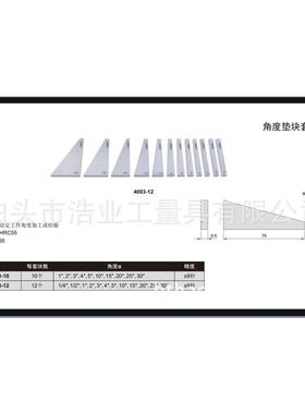 10978角度块角度块规度3量块角度块铣床角度垫块角铣床垫铁件1-0