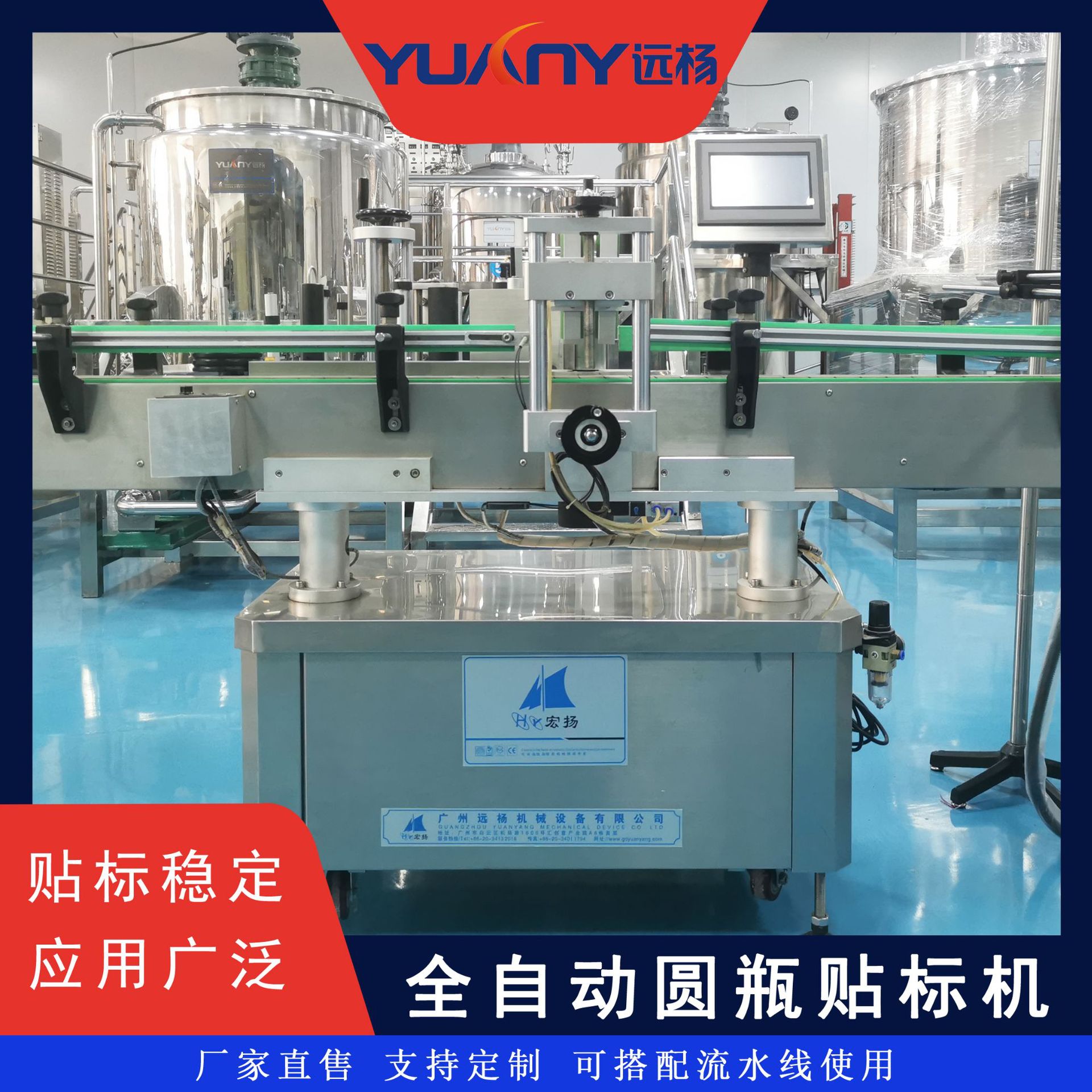 广州远杨 不干胶圆瓶贴标机 全自动玻璃瓶塑料瓶贴标签机