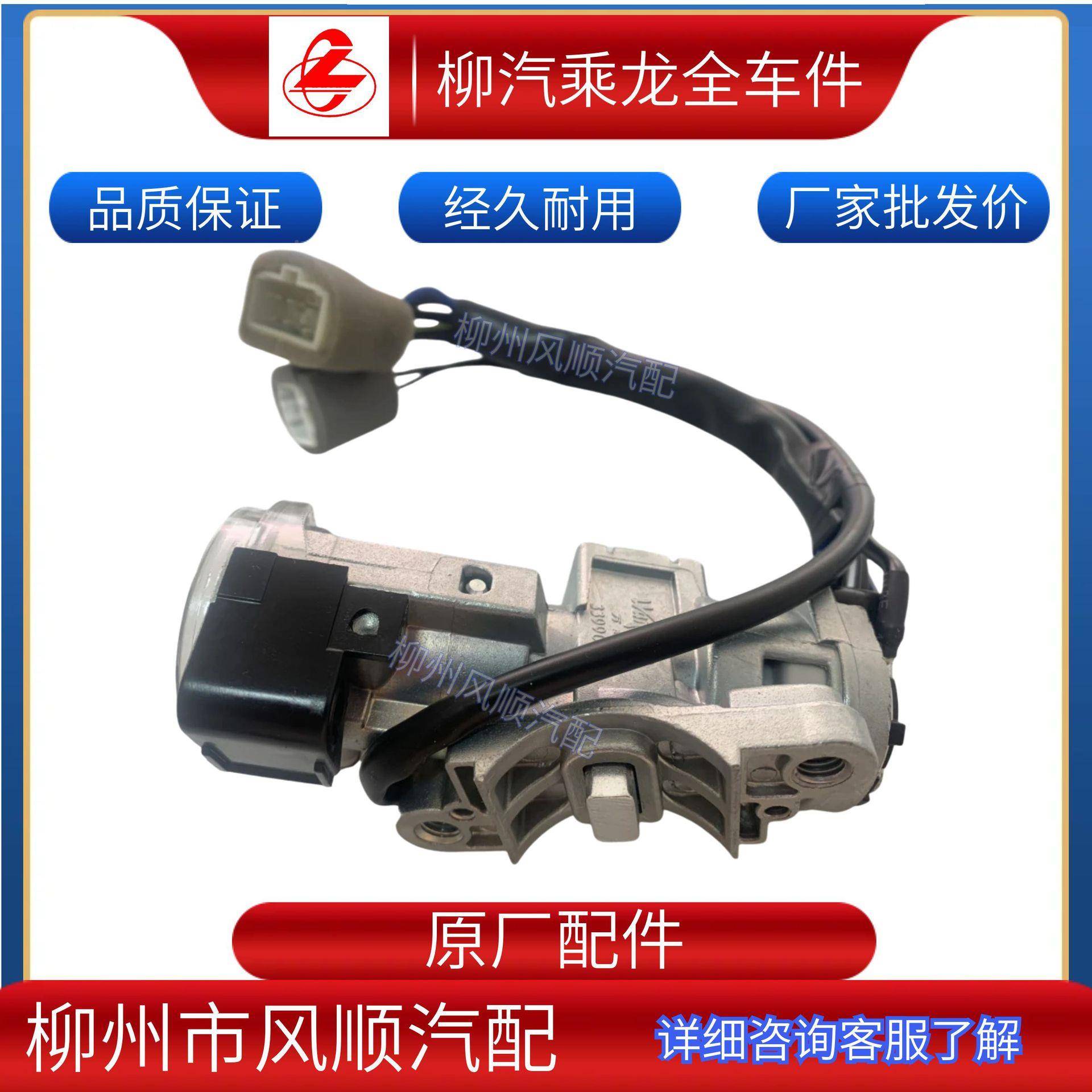龙霸饰龙货车车配件车全身及附件50470点火开关成套钥匙外/改装乘