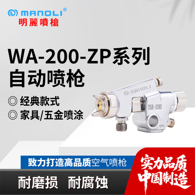 明丽WA-200-ZP搪瓷釉喷漆枪