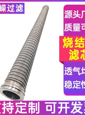 采煤机滤网烧RYW结滤结滤芯多烧结网滤芯筒状烧结芯层除尘烧滤芯