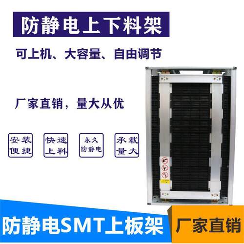 防静MT板架PCSB上KY-9928板架电路上板SMT上下电料架齿轮调节