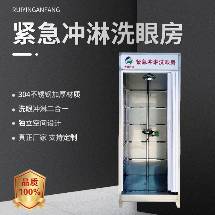 洗眼器冲淋房整体304不锈钢紧急喷淋洗眼房复合式工业用双喷头
