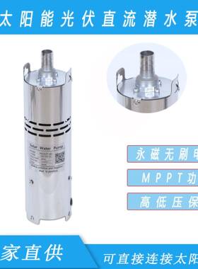 热销流潜泵24v太阳能光伏不锈钢园喷水泉泵花无刷直潜水RLH泵厂家