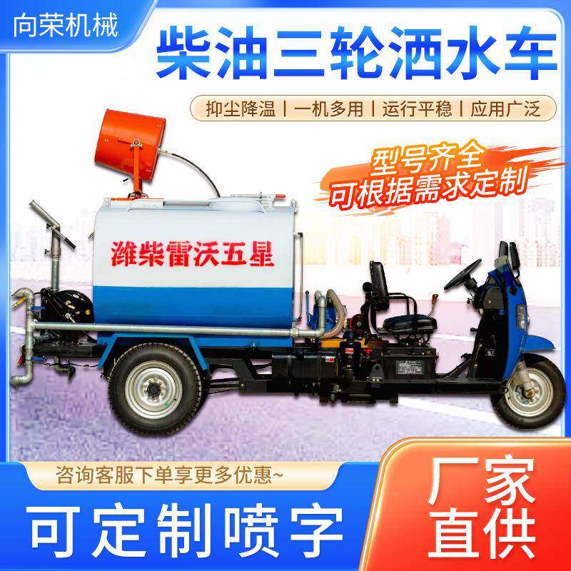 地用三轮洒水车柴油水车三马洒子RNI水小型厂区新工能源洒车清洗