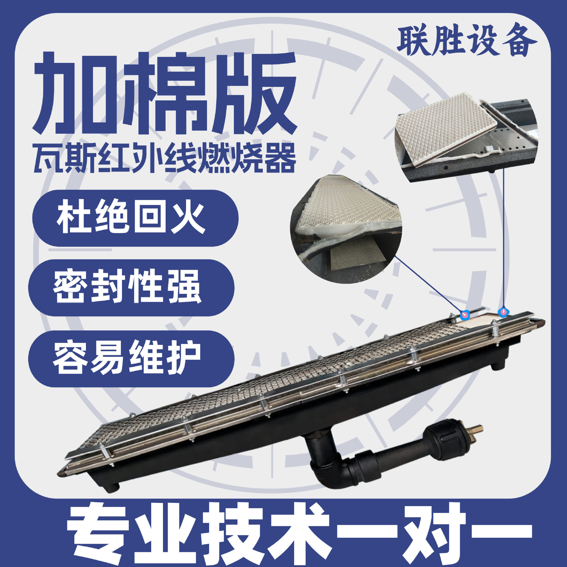 瓦斯红外线燃烧器侧装防回火加棉密封1602/2402无明火火排燃烧机