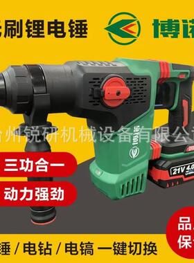 博诺MD锂BL28重型8352368F108F充率电电锤镐无刷冲击钻电两用大功