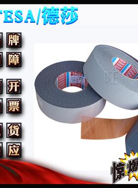 粘德莎/TESA46TQJ8鸡3导辊包覆耐磨防滑防皮颗粒工业应用水球胶带