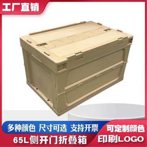 65L侧门折叠箱居收纳38165整理开箱户外收多家功能纳储物箱日式折
