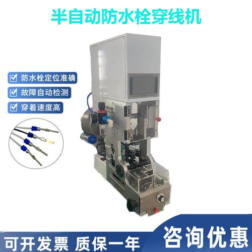 SR-CX61深圳半自动防水栓穿机动穿送料自动拉线皮压线线自机单穿