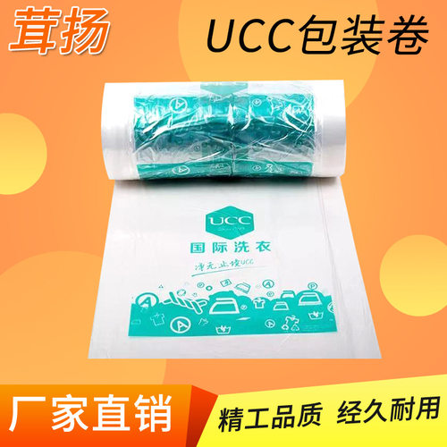 干洗店通用包装卷洗衣店包装防尘袋赛维洗衣卷膜包装袋UCC打包卷