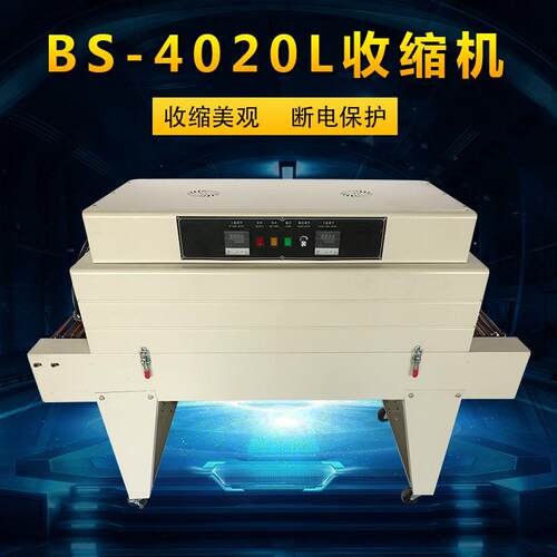 S020L型热风循环收缩机收B缩膜4包装机温热BS4020L风自动循环收缩