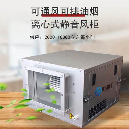 斯林972静风柜商音用柜式离心风机厨房朗排烟220V30V换气排气新风