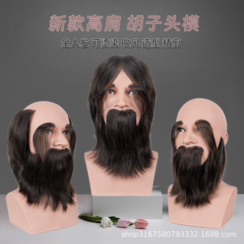 全真人发带肩PVC胡子头模
