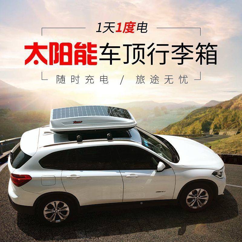 Ev太载阳能车顶行李箱S285UV车顶箱车太阳能快充旅游扁平j床车通