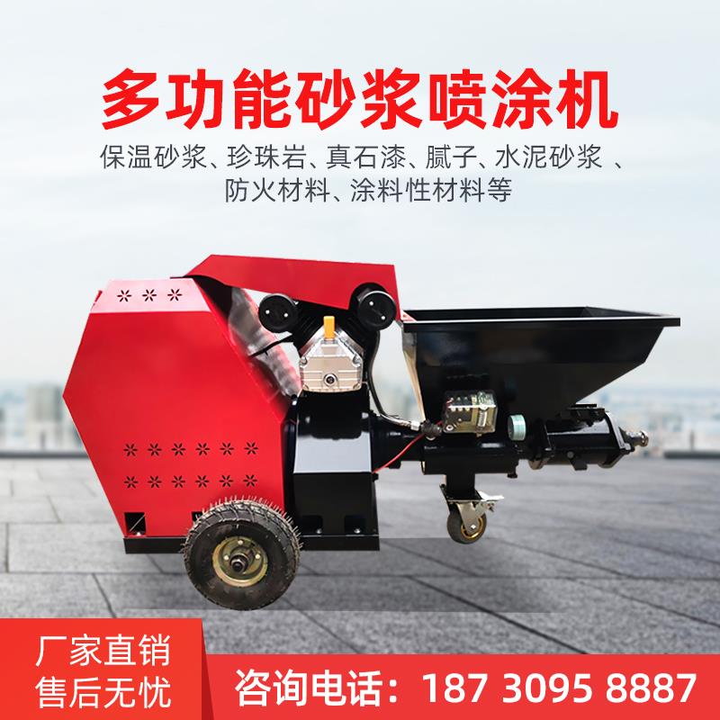 全自动水防泥砂浆喷机批272灰粉墙腻机抹灰机火涂料子真涂石漆喷