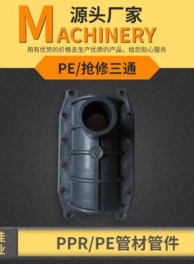 PE哈夫节抢修节三通快速管道接头63-315水管管道快速补漏抱箍接头