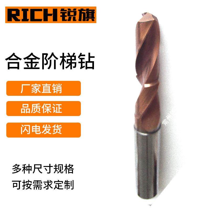 钻头专业生产整体合金阶梯钻价格实惠质量保障