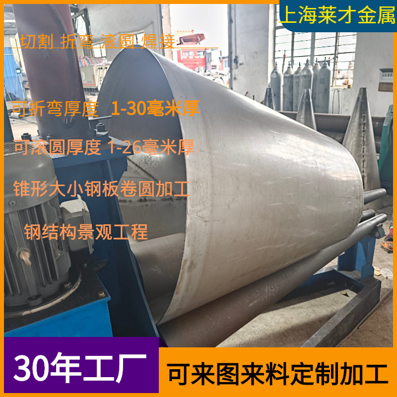 大型锥形卷圆加工 镀锌钢板锥体卷圆焊接 大小头锥管滚圆焊接加工