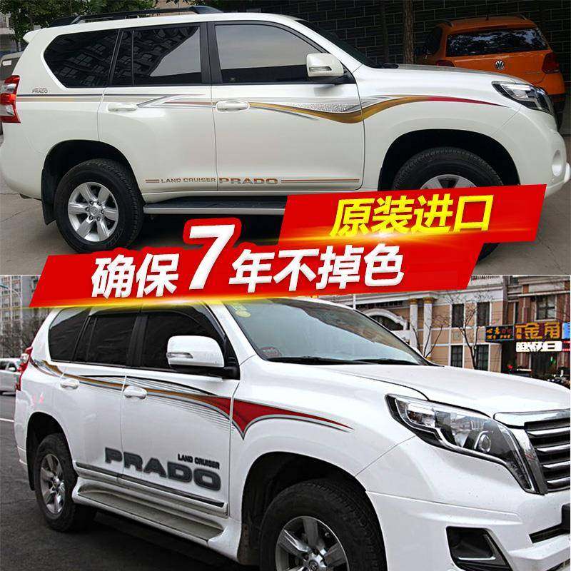 适用于10-20新款普拉多车身彩条拉花霸道4000腰线2700车贴纸装饰,农用物资,其他肥料,淘宝优惠券,粉丝福利购,淘宝优惠卷
