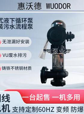 供应MINAMOTO涂装循环泵YLXF650-80不锈钢泵立式5HP液下槽内水泵