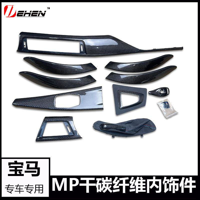 适用宝马3系F30F35改装Mperformance版碳纤维内饰中控仪表替换件