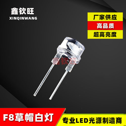 厂家供应F8/8MM草帽白光0.5W白灯白发白LED灯珠发光二极管