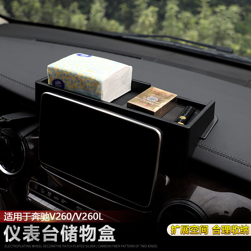 适用于奔驰V260L中控台储物盒v250仪表台置物盒内饰改装