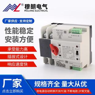 100E MLQ2 2P英文版 双电源自动开关不断电款